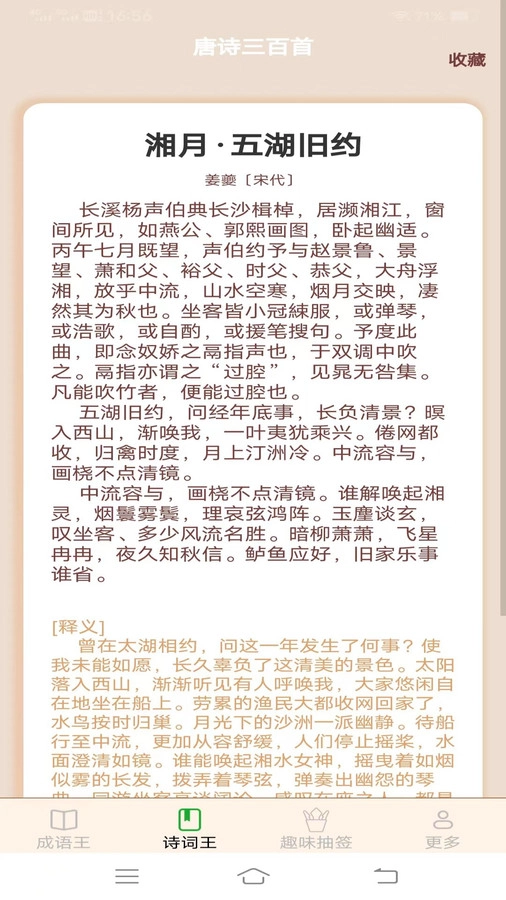 乐活成语王手机最新版图2