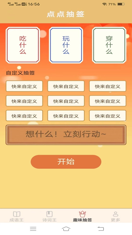 乐活成语王手机最新版图3