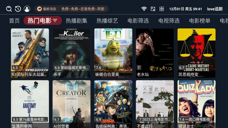 love追剧手机正版图1