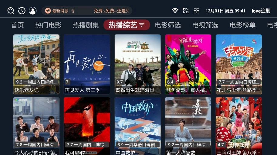 love追剧手机正版图2