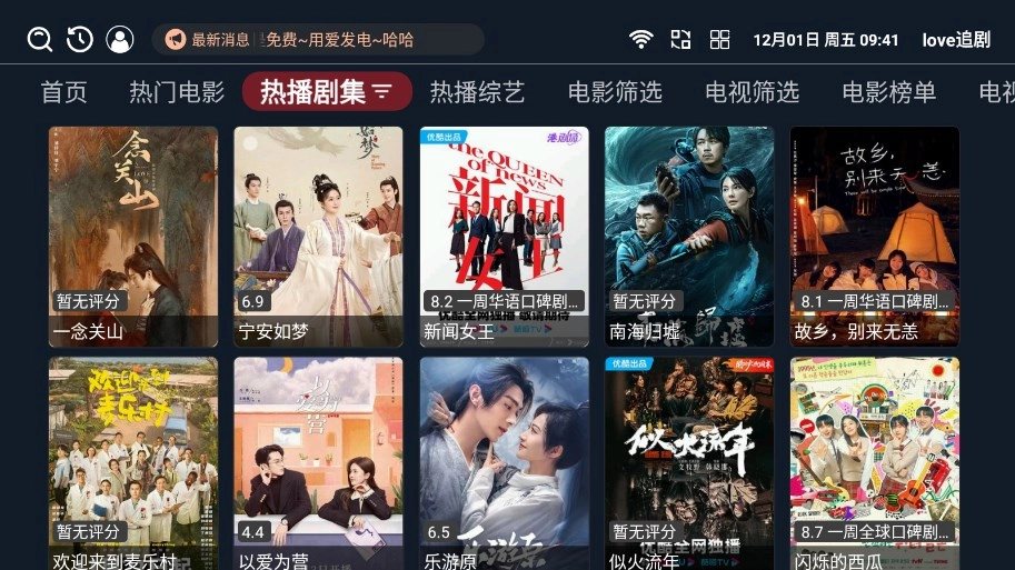 love追剧手机正版图3
