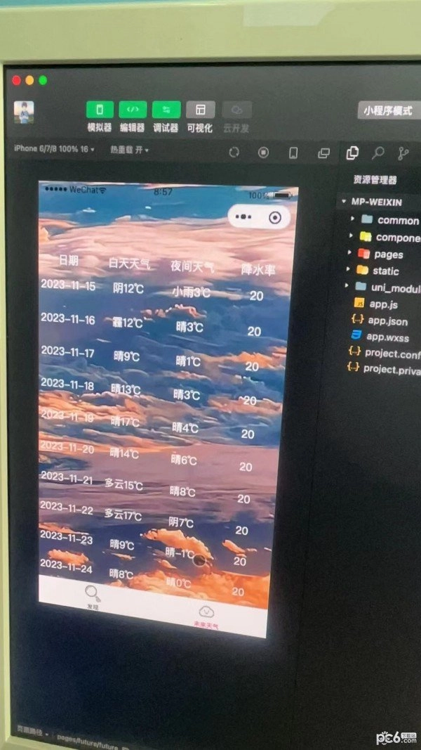 海森天气最新免费版图2