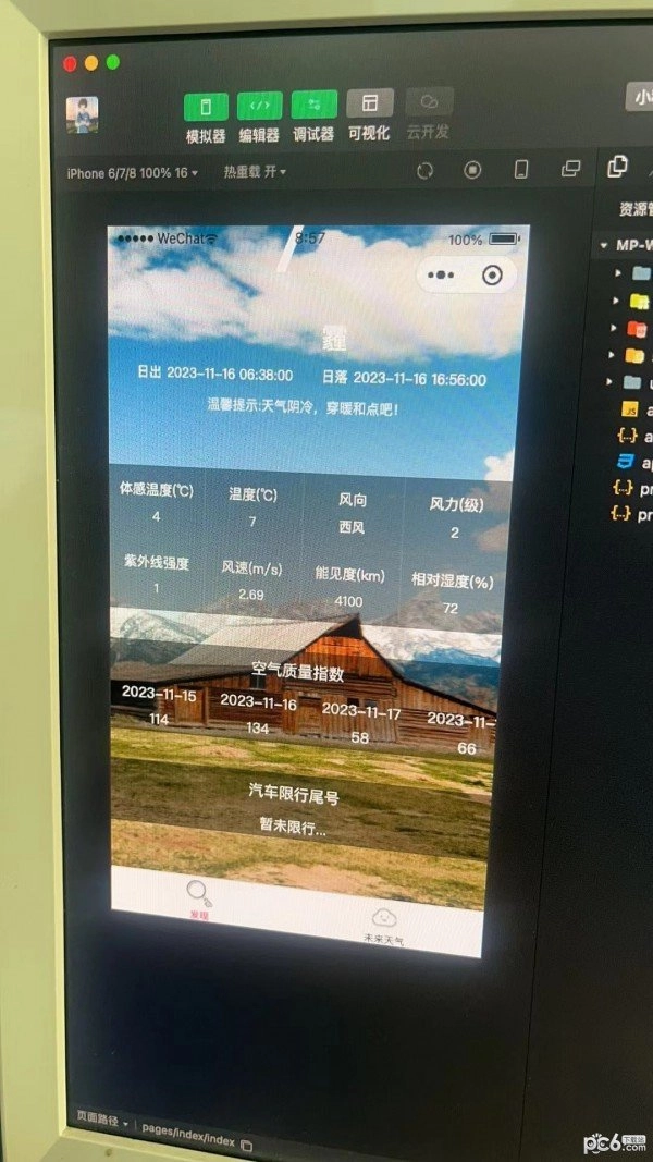 海森天气最新免费版图3