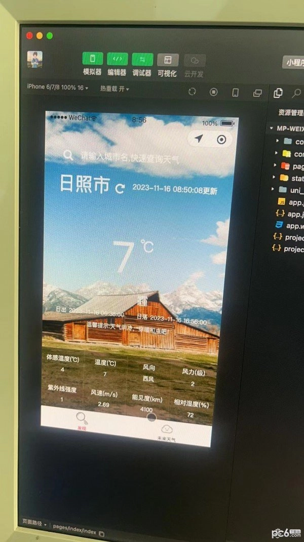 海森天气最新免费版图4