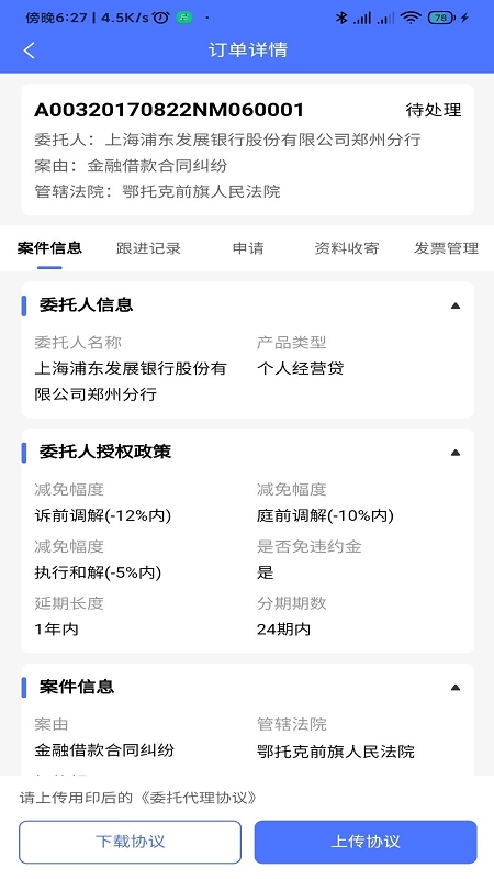 律小可安卓直装版图1
