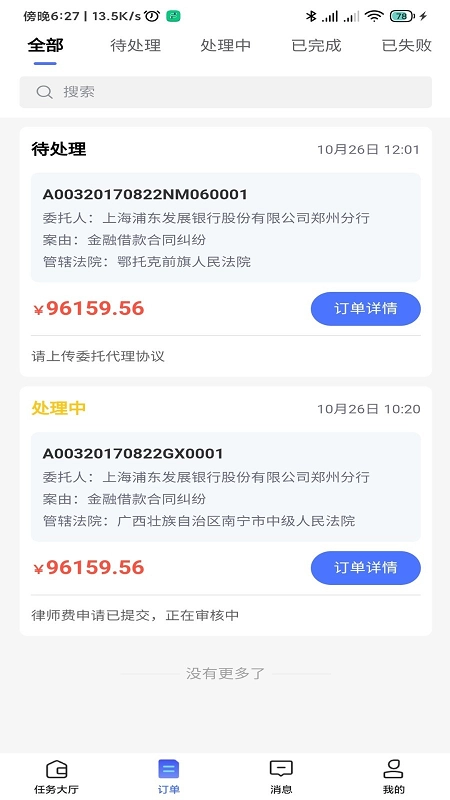 律小可安卓直装版图3