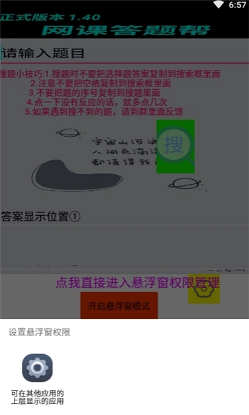 网课答题帮官方正版图2