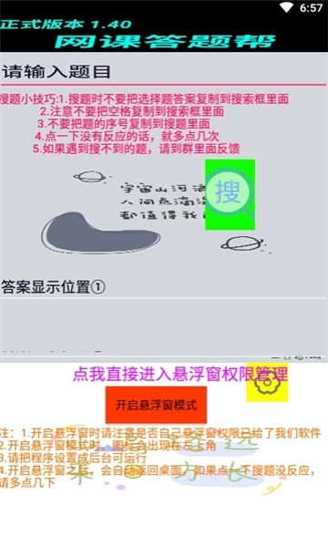 网课答题帮官方正版图3