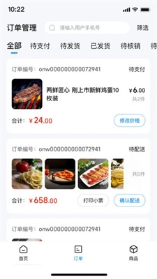 沃米商商城助手手机正版图2