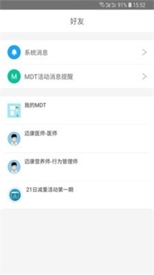 迈康在线免费原版图3