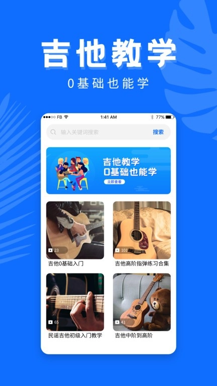 学吉他安卓免费版图1