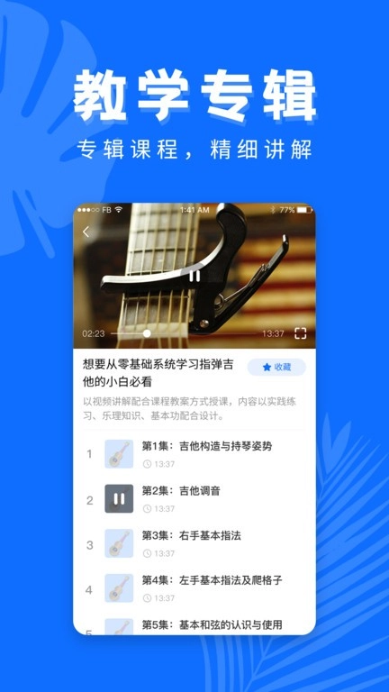 学吉他安卓免费版图2