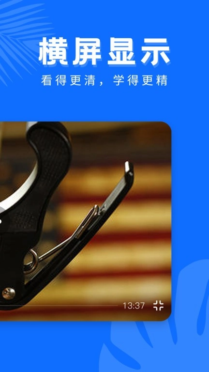 学吉他安卓免费版图3