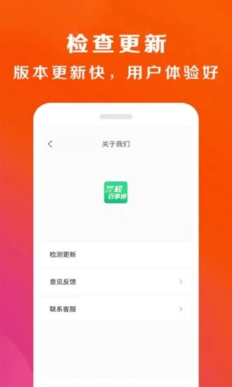 驾校百事通安卓版图1