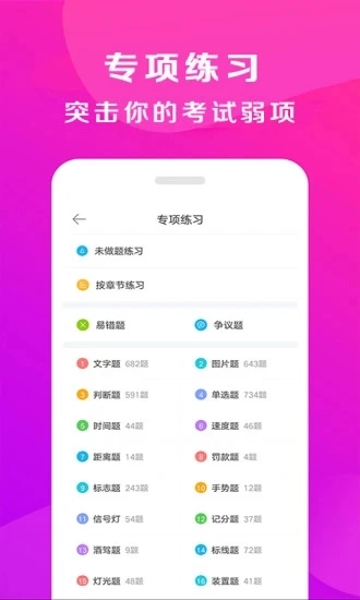 驾校百事通安卓版图3