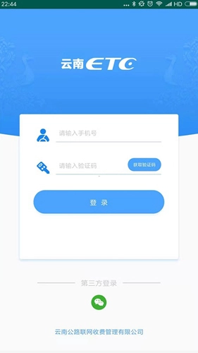 云南ETC服务官方版图2