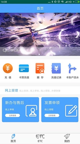 云南ETC服务官方版图3