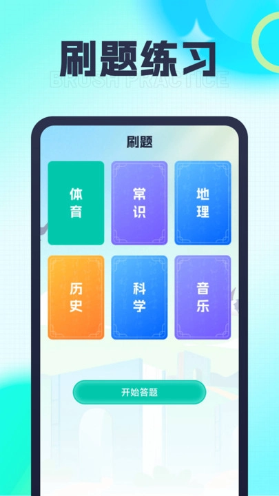 刷刷趣多多最新版图1