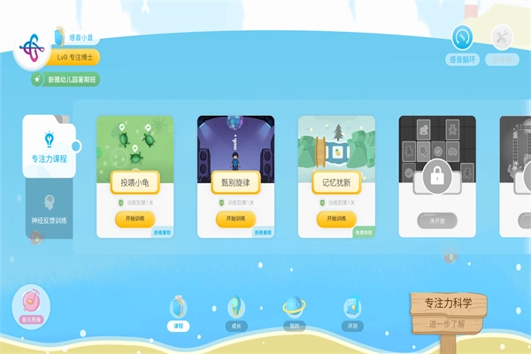 感音最新免费版图3
