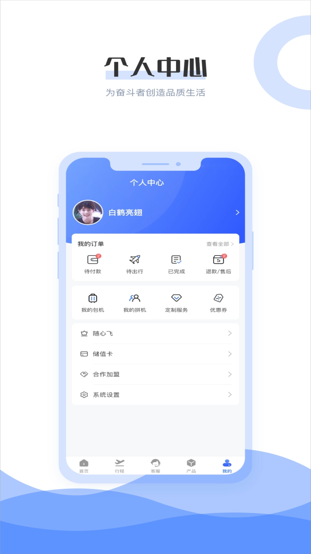 杉禾航空安卓直装版