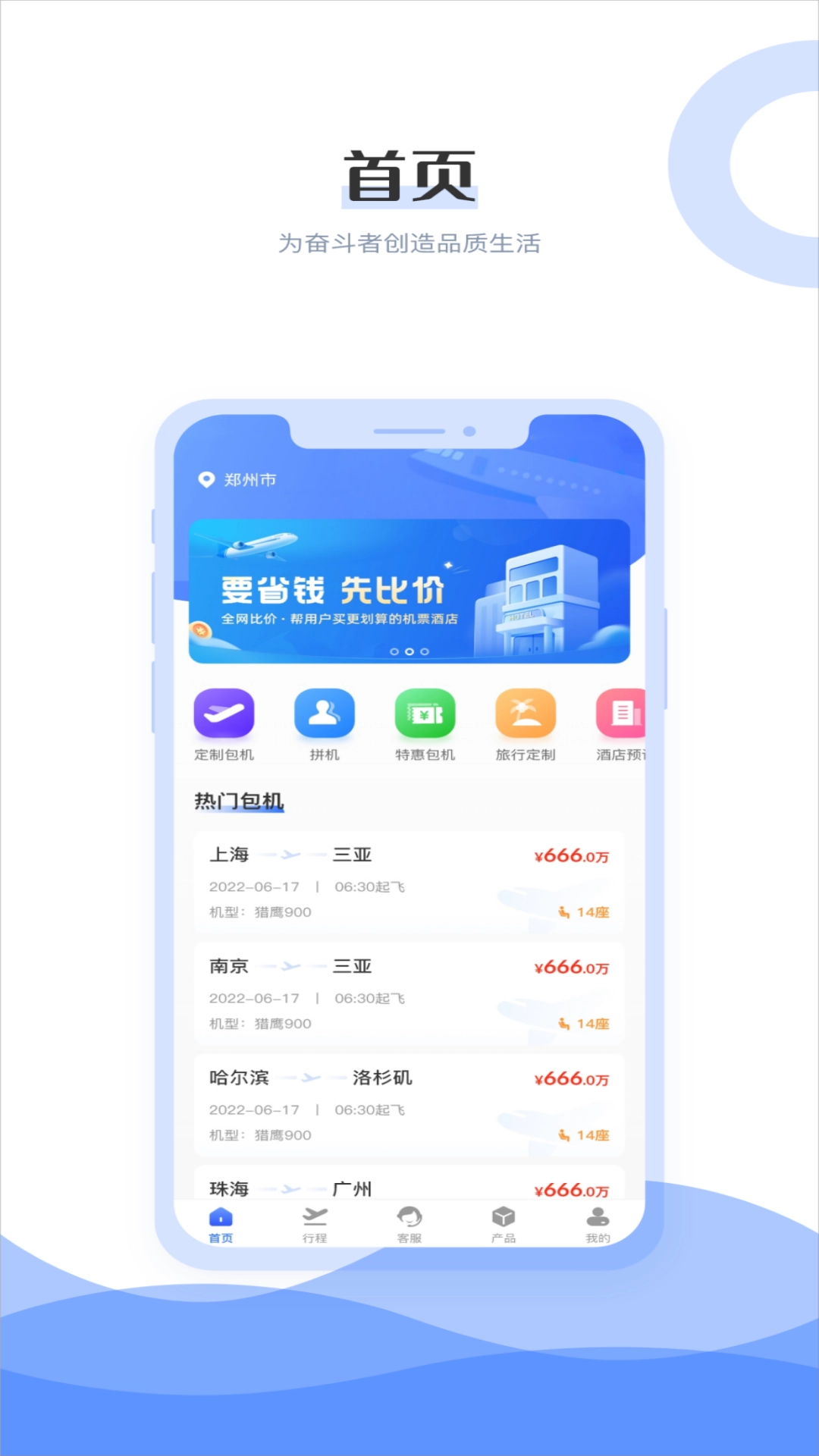 杉禾航空安卓直装版