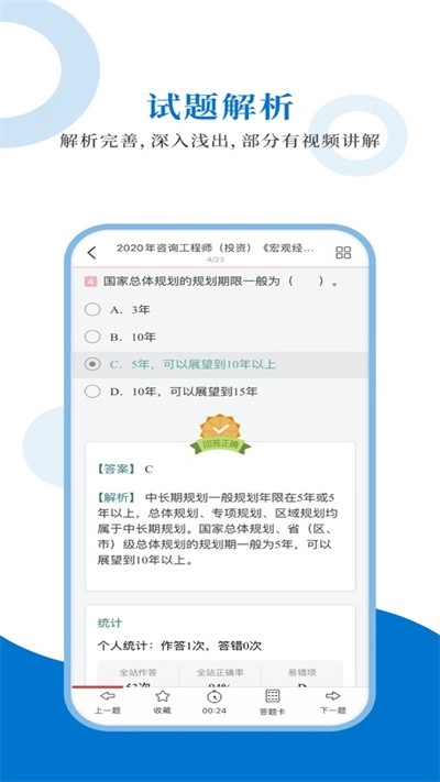咨询工程师手机正版
