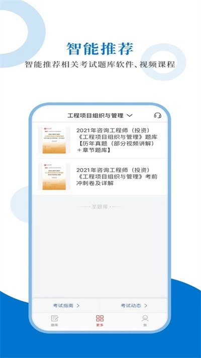 咨询工程师手机正版
