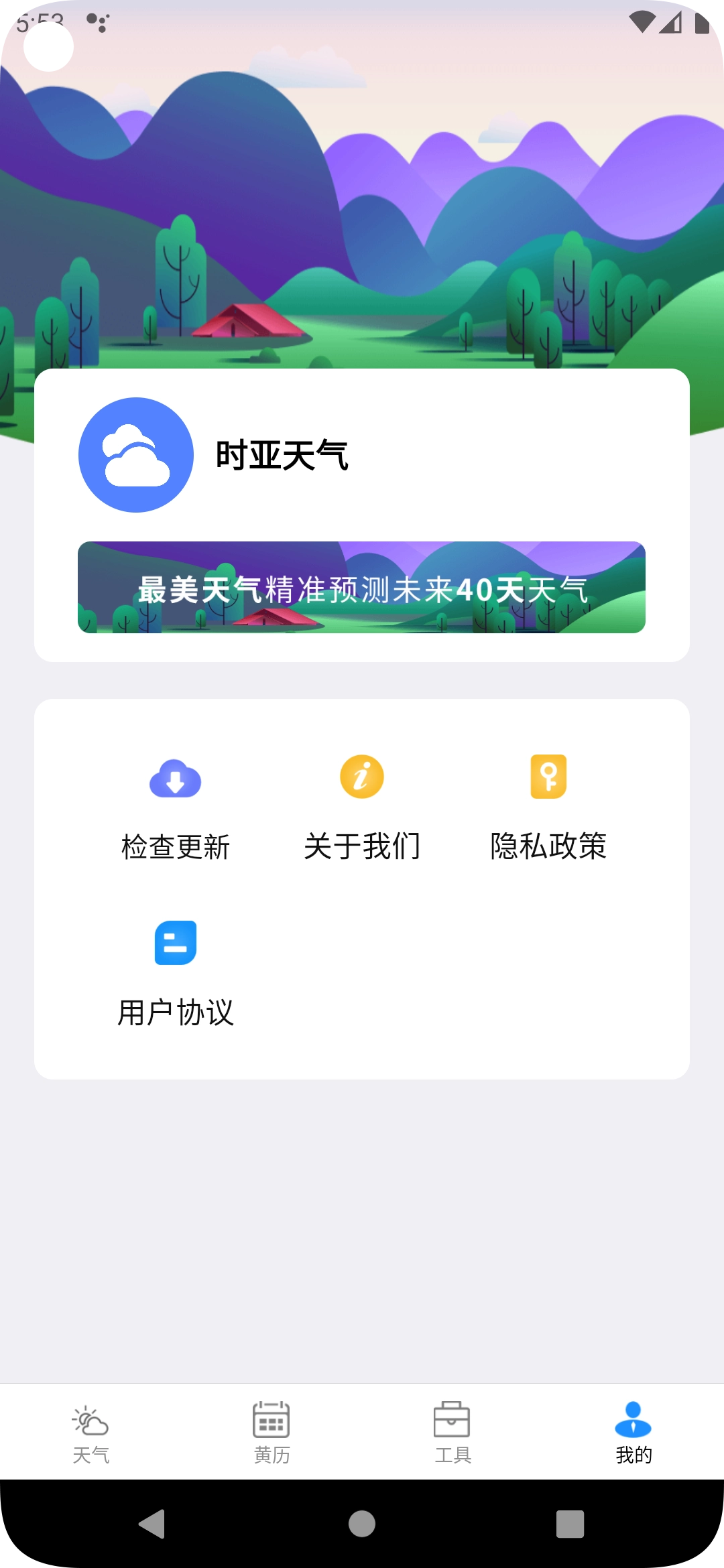 时亚天气官方版图2