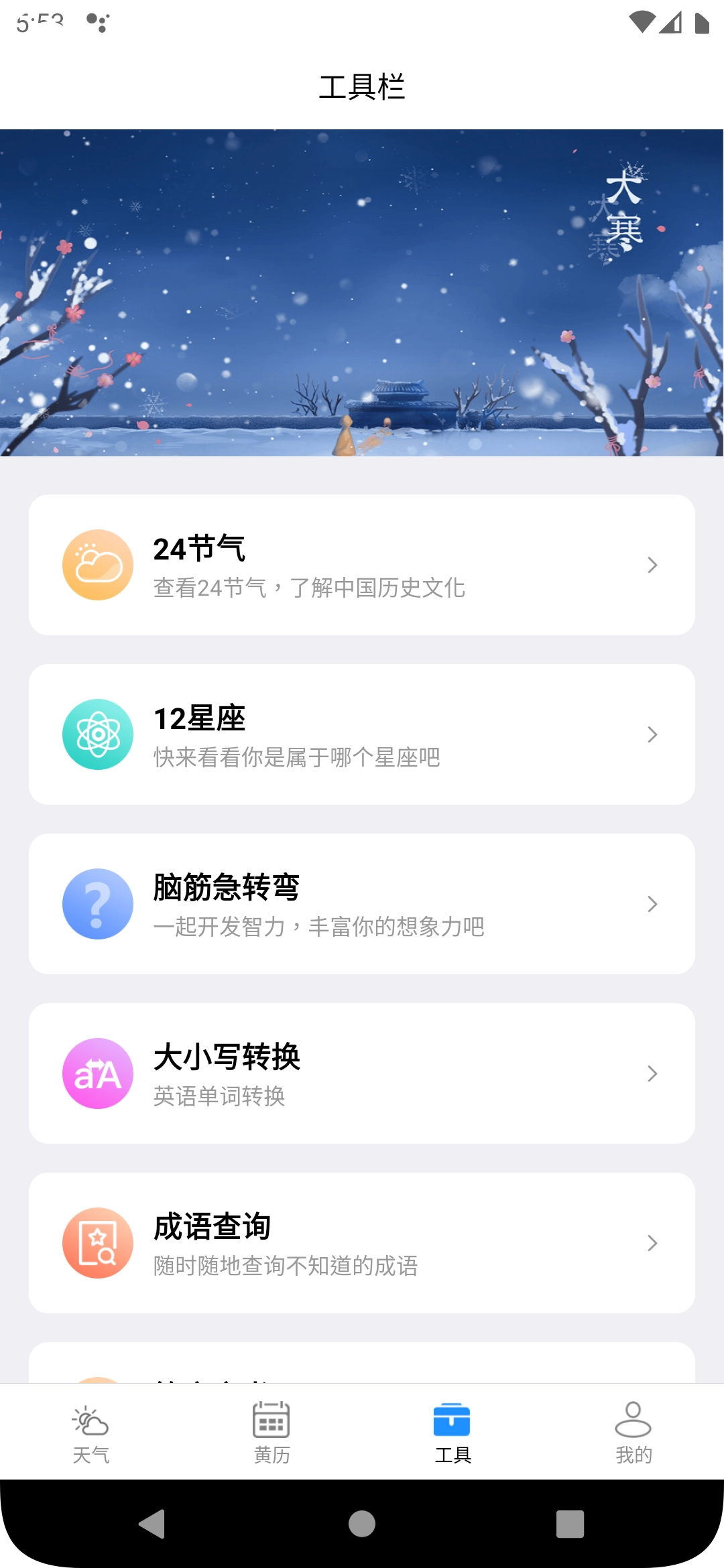 时亚天气官方版图3