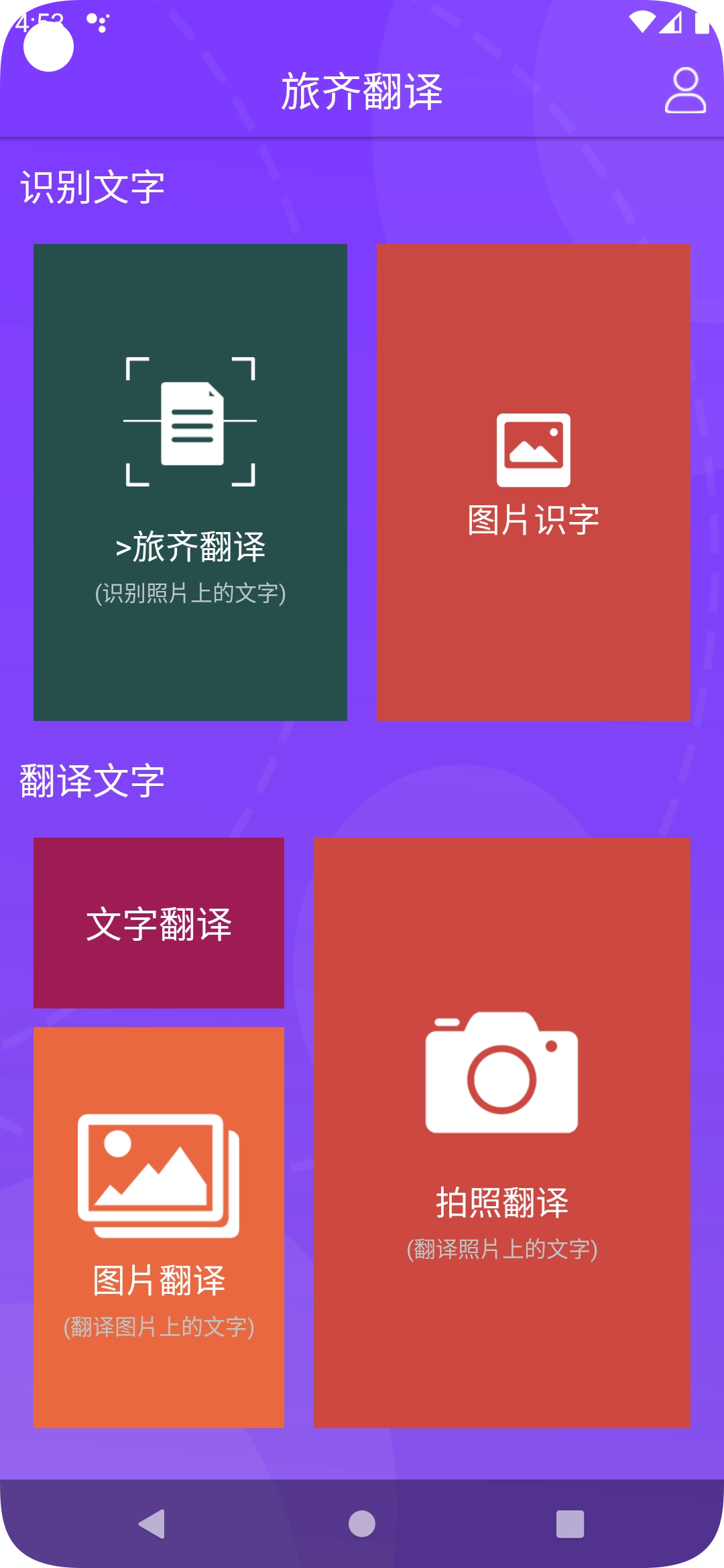 旅齐翻译免费原版图1