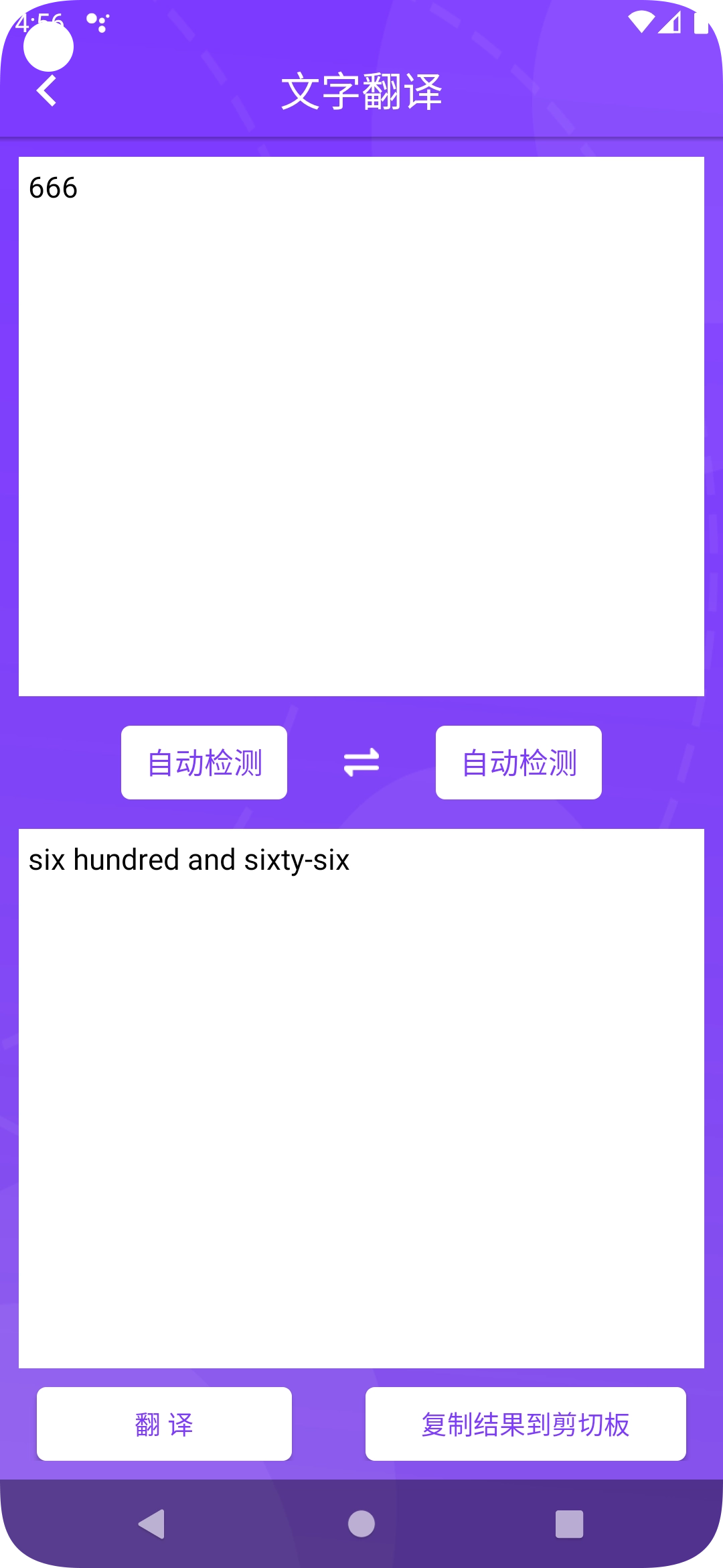 旅齐翻译免费原版图2