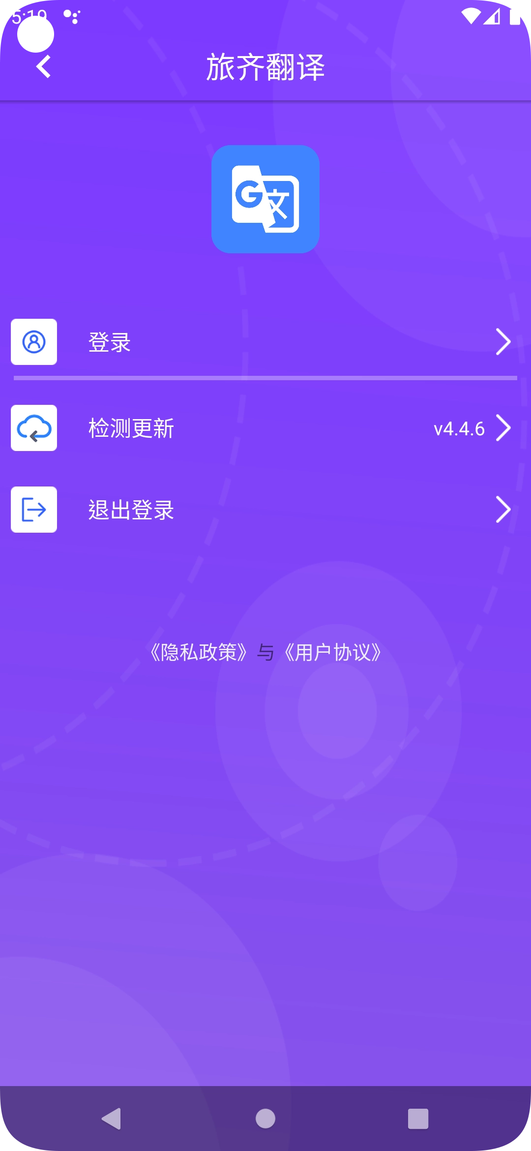 旅齐翻译免费原版图3