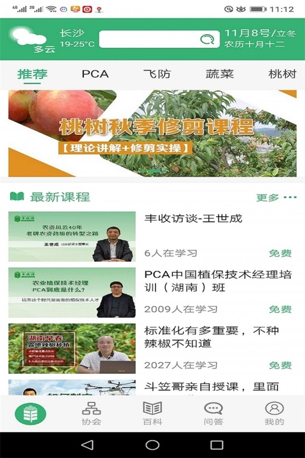 丰收课官方版图1