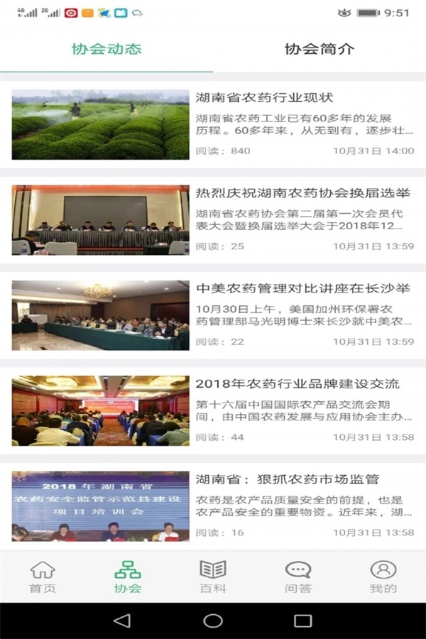丰收课官方版图3