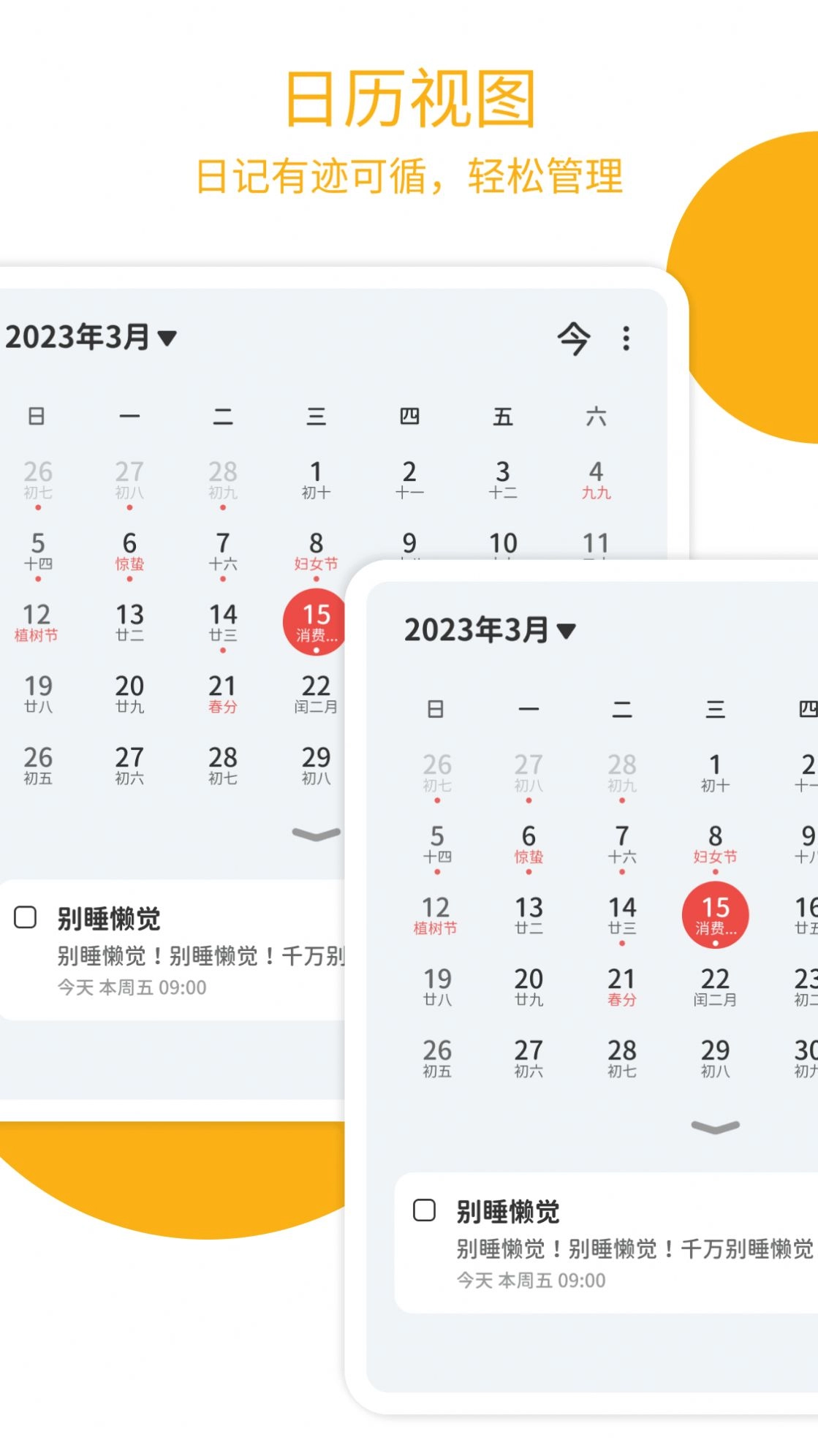 Todo计划安卓官方版图1
