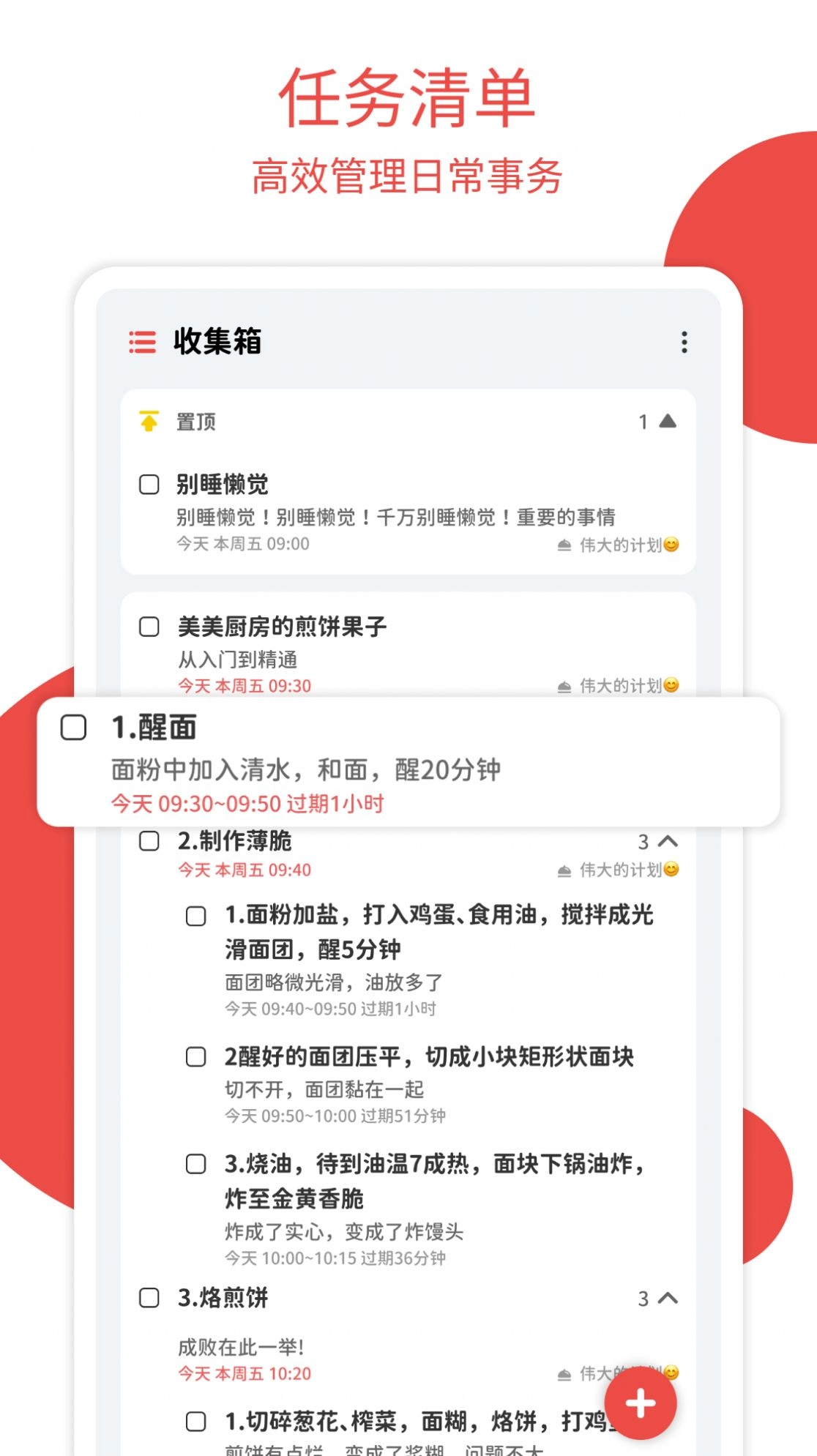 Todo计划安卓官方版图2