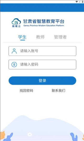 智教甘肃手机免费版图1