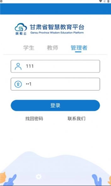 智教甘肃手机免费版图2