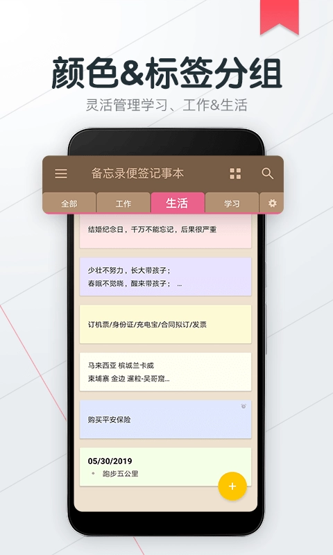 备忘录便签记事本安卓版图2