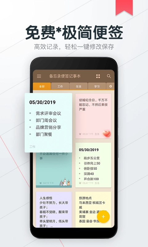 备忘录便签记事本安卓版图3
