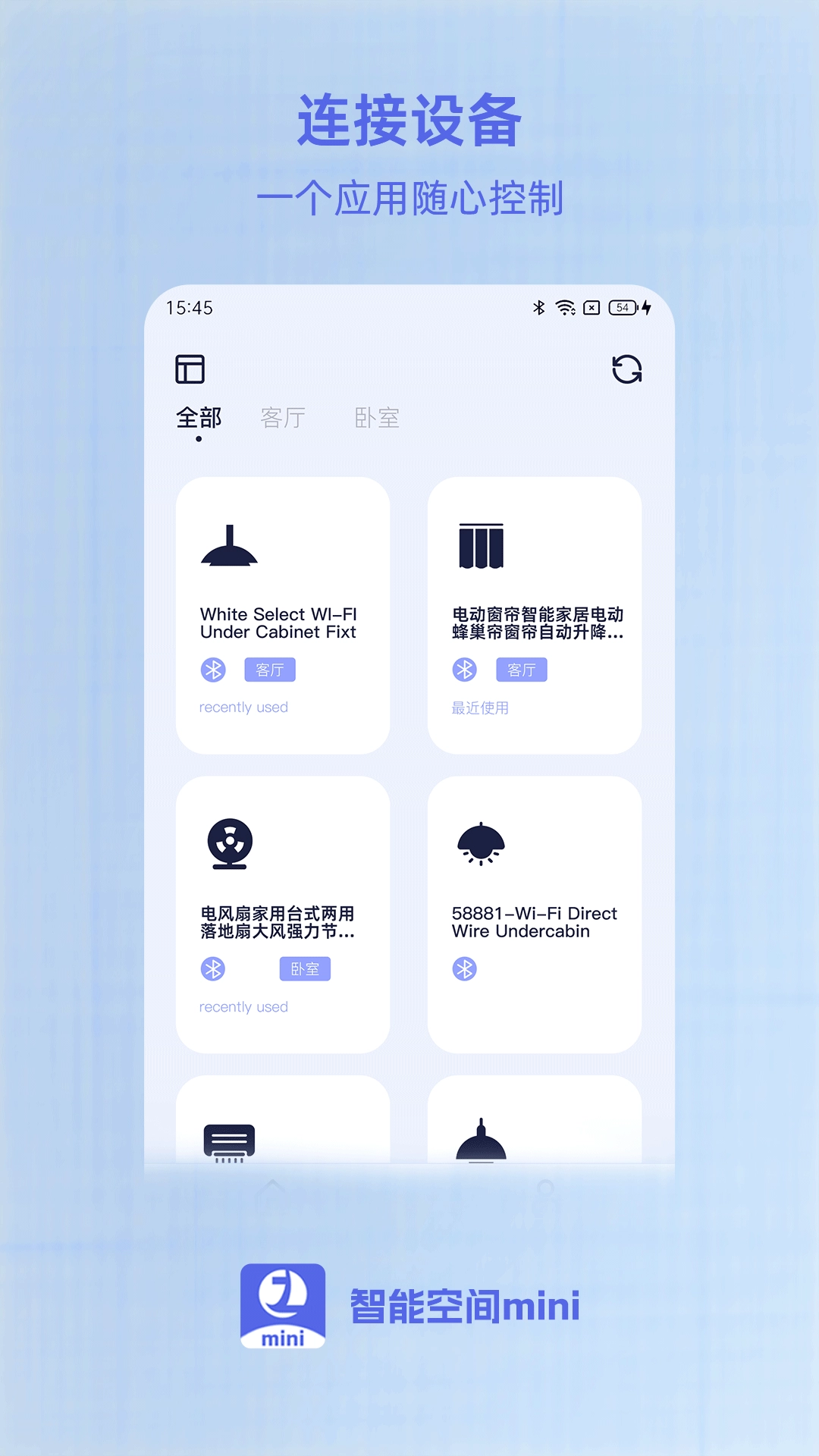 智能空间mini安卓免费版图1