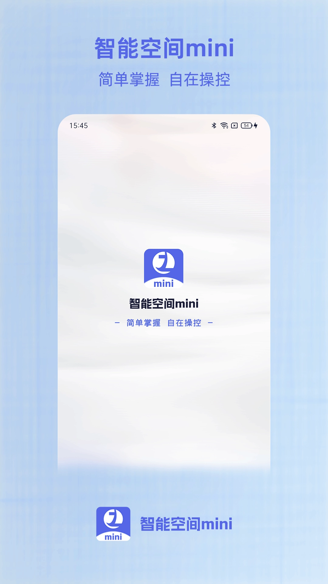 智能空间mini安卓免费版图2