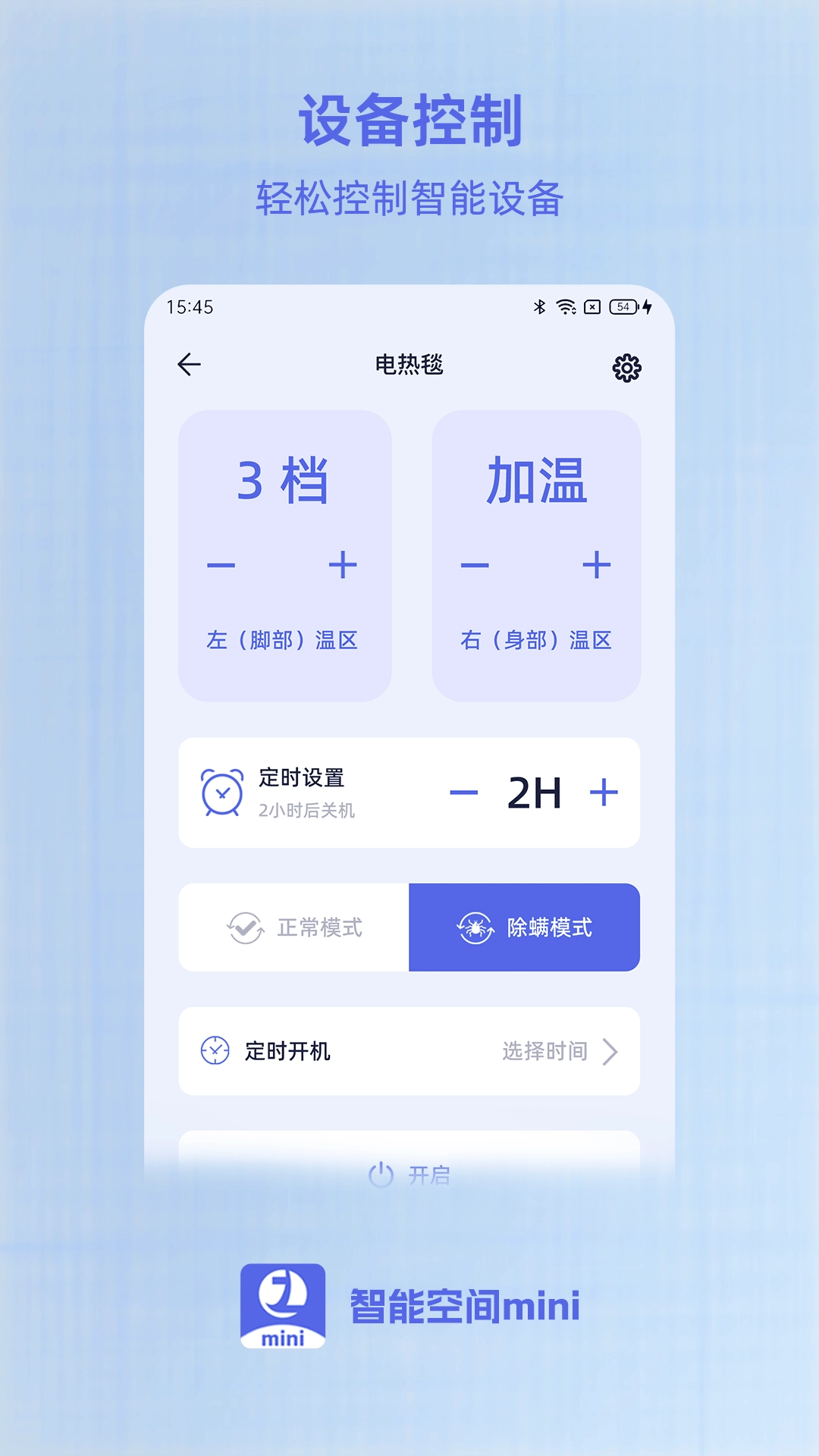 智能空间mini安卓免费版图3