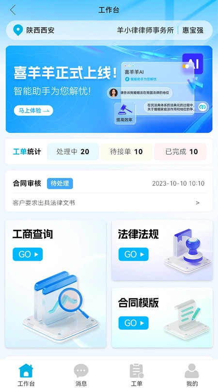 羊小律法务端安卓直装版图1