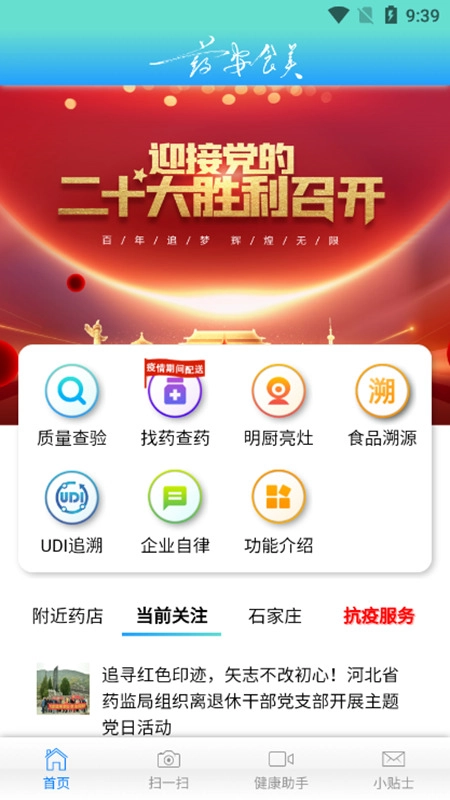 药安食美官方正版图2