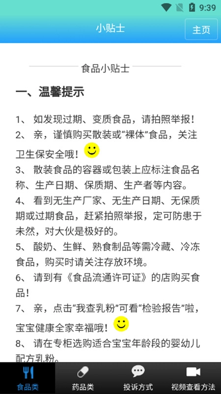 药安食美官方正版图3