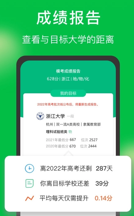 圆梦志愿安卓版图2