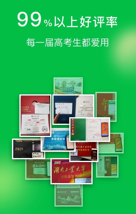 圆梦志愿安卓版图3