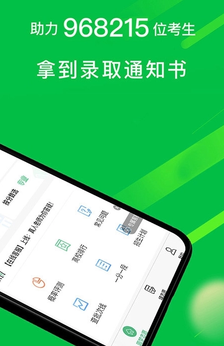 圆梦志愿安卓版图4