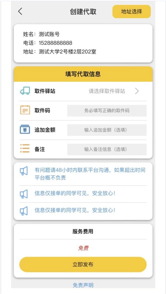 校跑直装版图1